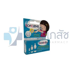 SOFCLENS จุกล้างจมูก บรรจุ 2 ชิ้น.
