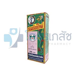 ยา ซอมป่อยใหม่ 120 ซีซี.