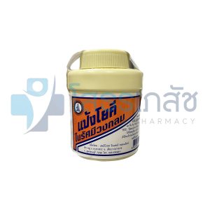 แป้งโยคีในรัศมีวงกลม 60 กรัม.