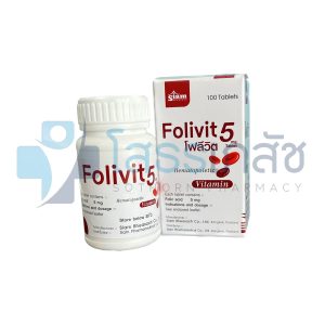 FOLIVIT 5 MG 100 TABLETS.(SIAM)