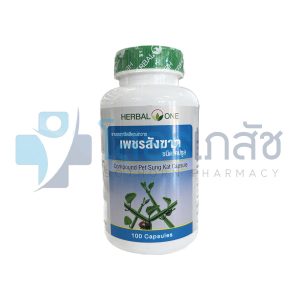 HERBAL ONE เพชรสังฆาต 100 CAPSULES.
