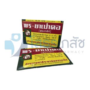 พร-ยาเป่าคอ ตรา กาไก่ บรรจุ 2 กรัม.